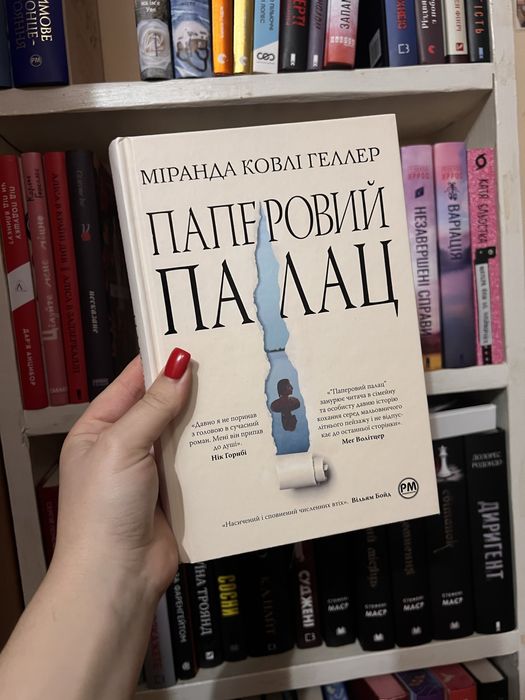 Продам книгу «Паперовий палац»