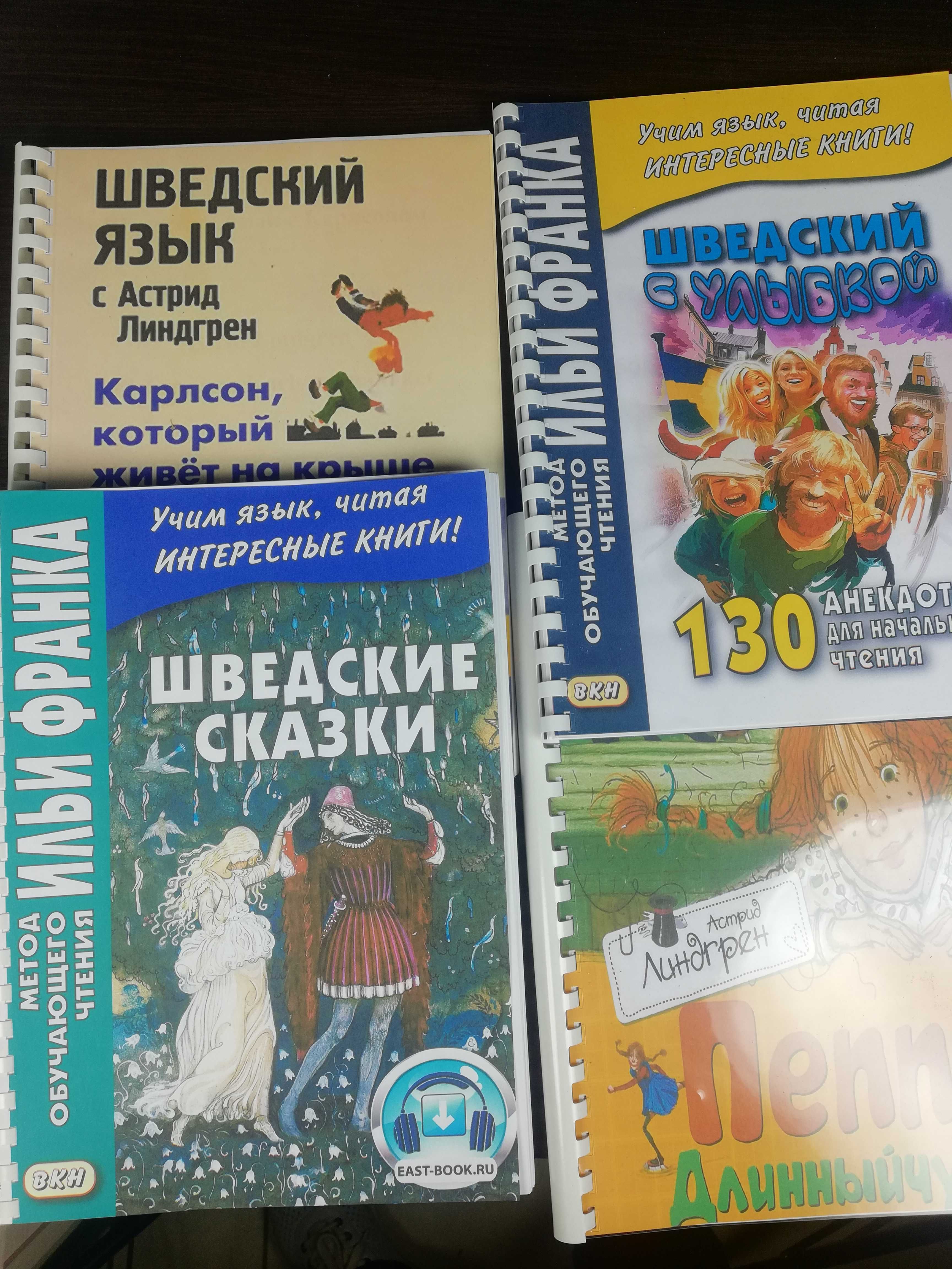 шведська мова шведский язык кращий підручник учебник самоучитель