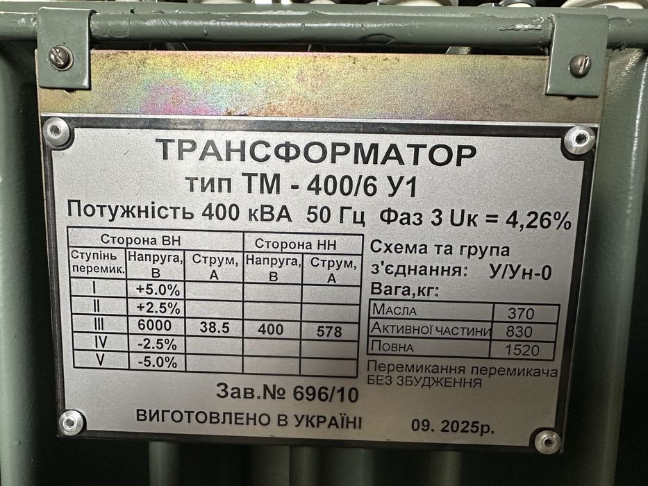 Продам трансформатор ТМ 400/6-0,4 у-у масляний, силовий