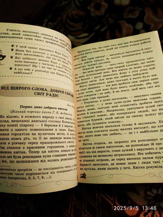 Читаю залюбки та позакласне читання 3 клас