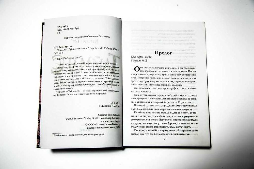 Таймлес. Рубиновая книга + Сапфировая книга. Керстин Гир