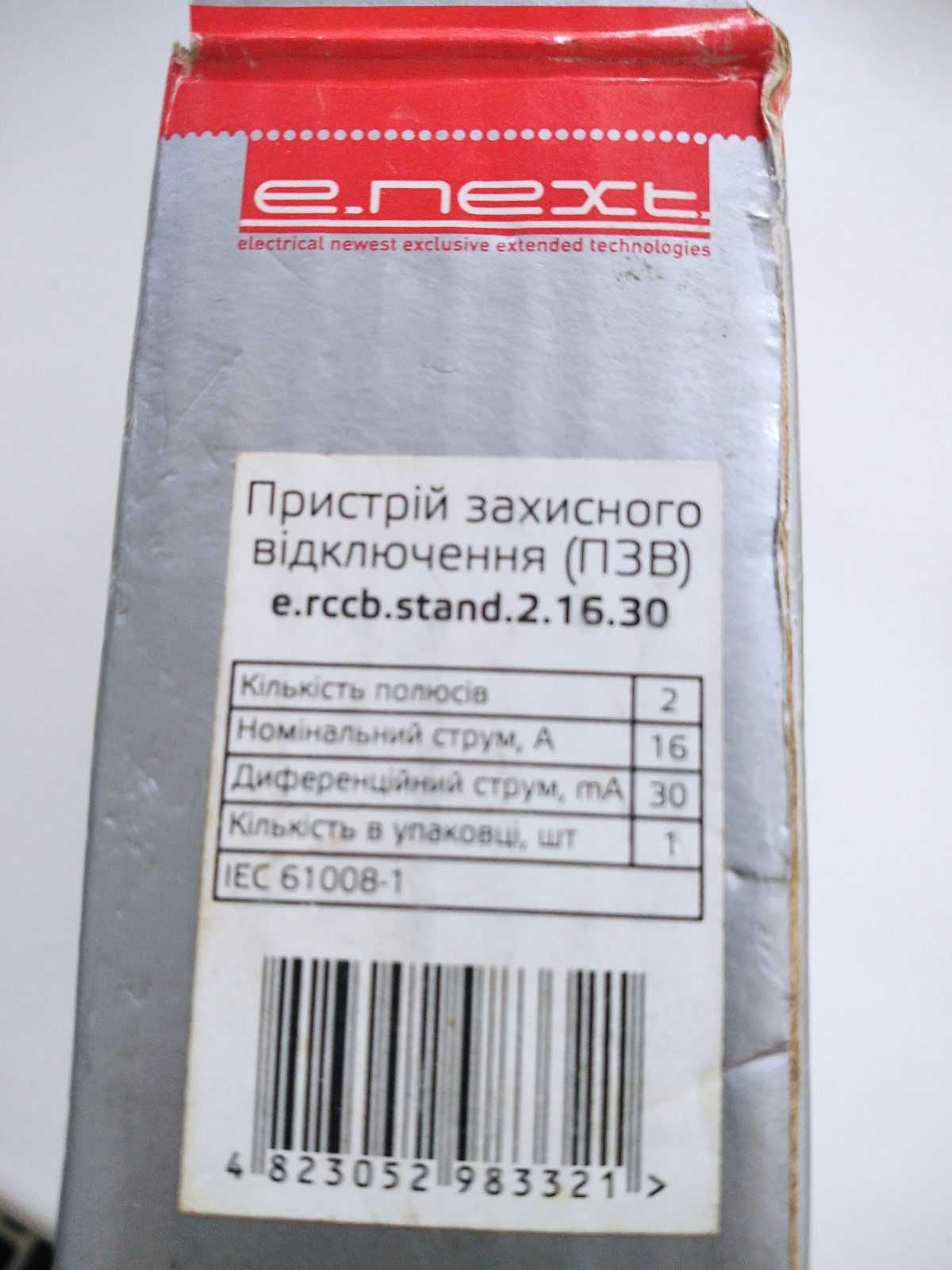 Пристрій захисного відключення (ПЗВ)