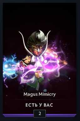 продаю сет на Инвокера Magus mimicry с личностью