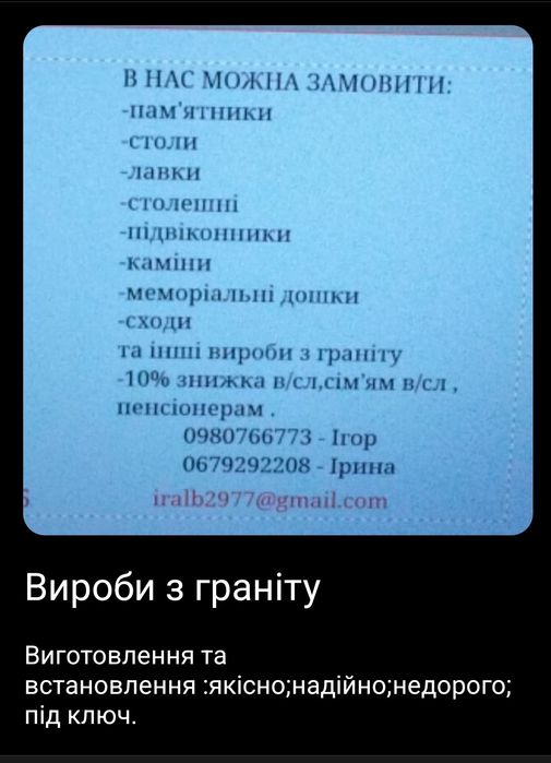 Пам'ятники з граніту