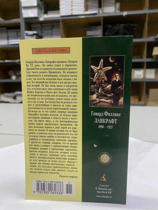 Книга "Иные боги" Автор - Говард Филипс Лавкрафт