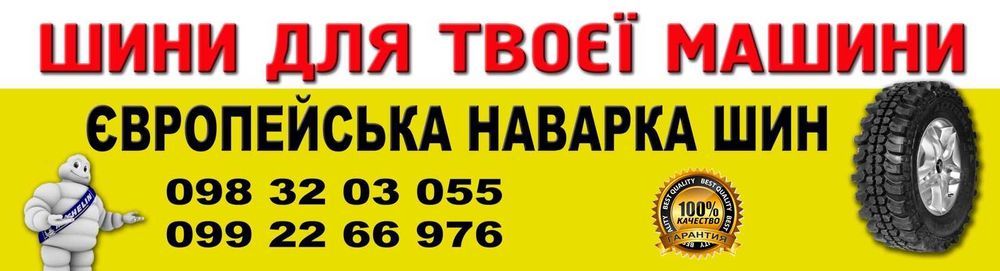 Шини 205 60 16 92V PROFIL по MISHELIN технологии (наварка) Разпродажа