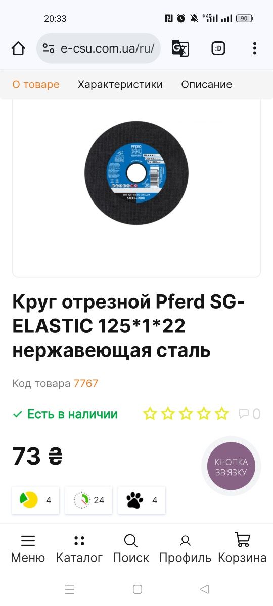Круг,диск отрезной Pferd SG-ELASTIC 125*1*22 нержавеющая сталь