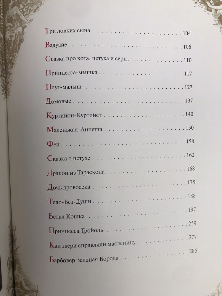 Французские народные сказки.