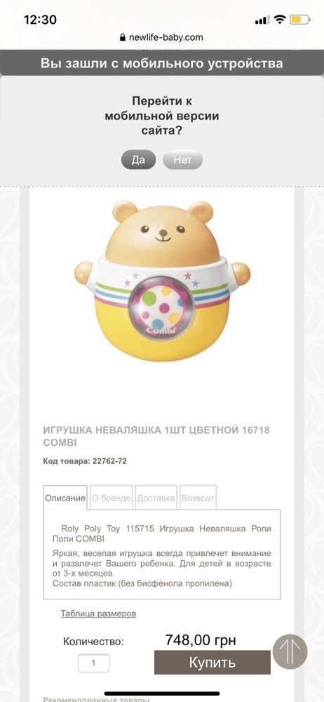 Combi неваляшка плюс подарок Fisher price кубики