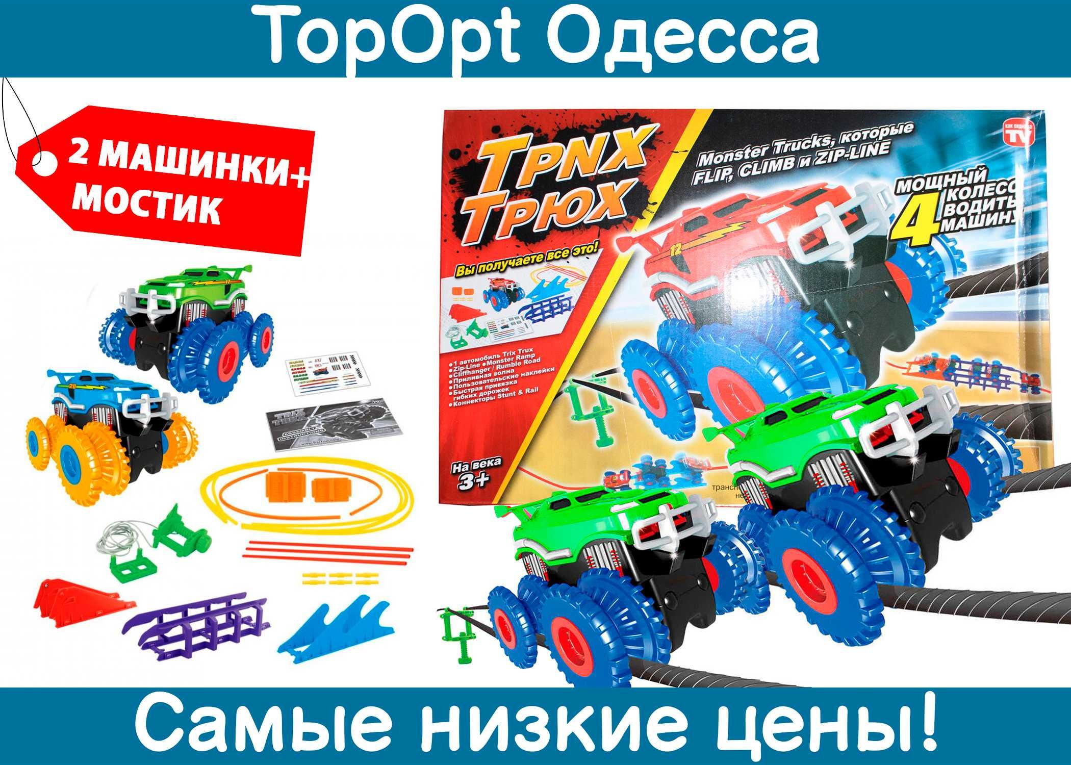 Монстр трак Trix Trux іграшковий трек канатний з машинками набір гонки