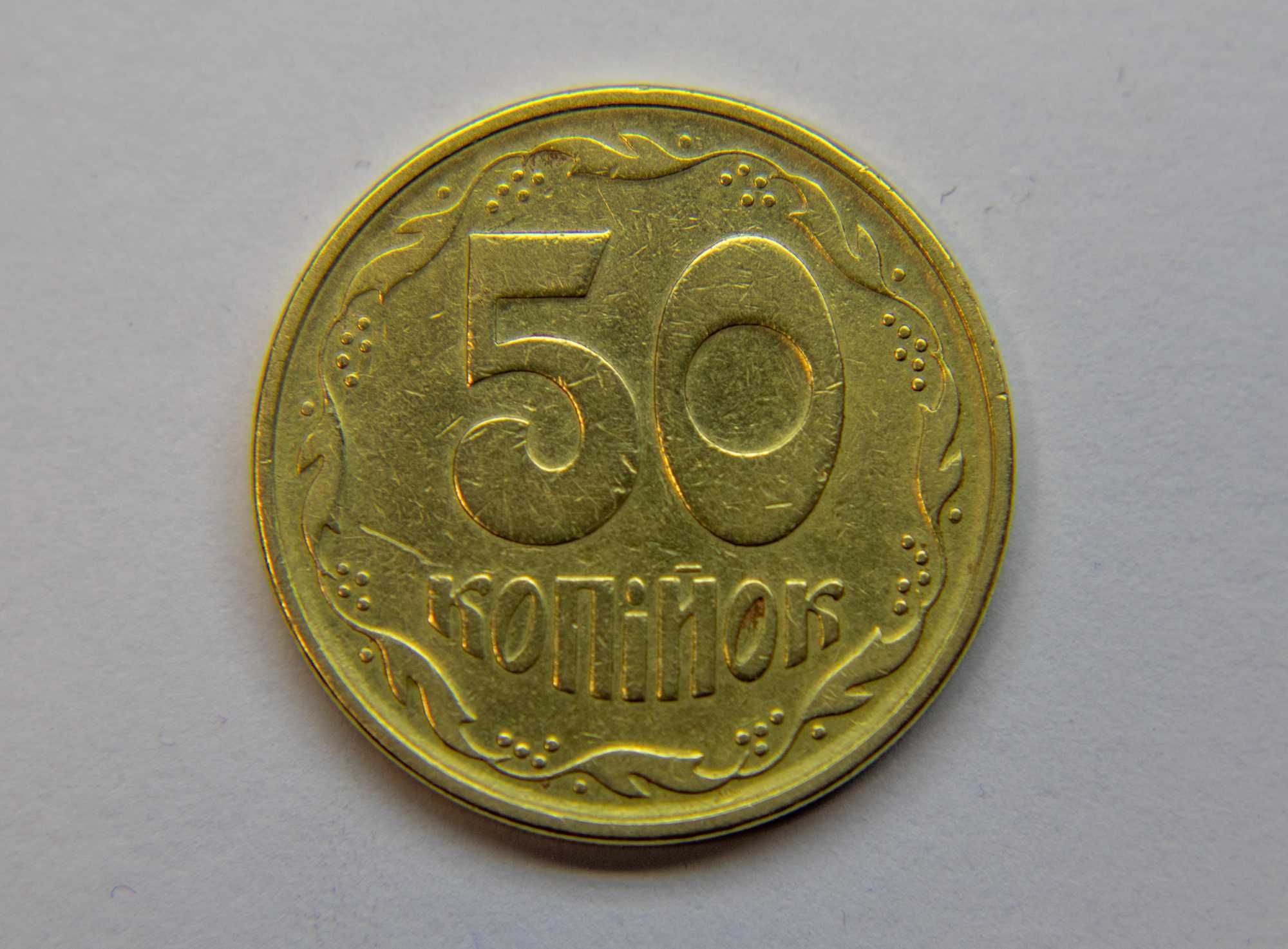 50 копійок 1994 р. 1.1АГм. Трапеції