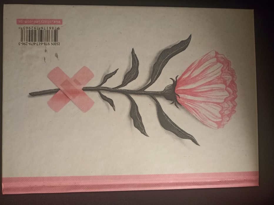 "Під скляним ковпаком" (С. Плат)