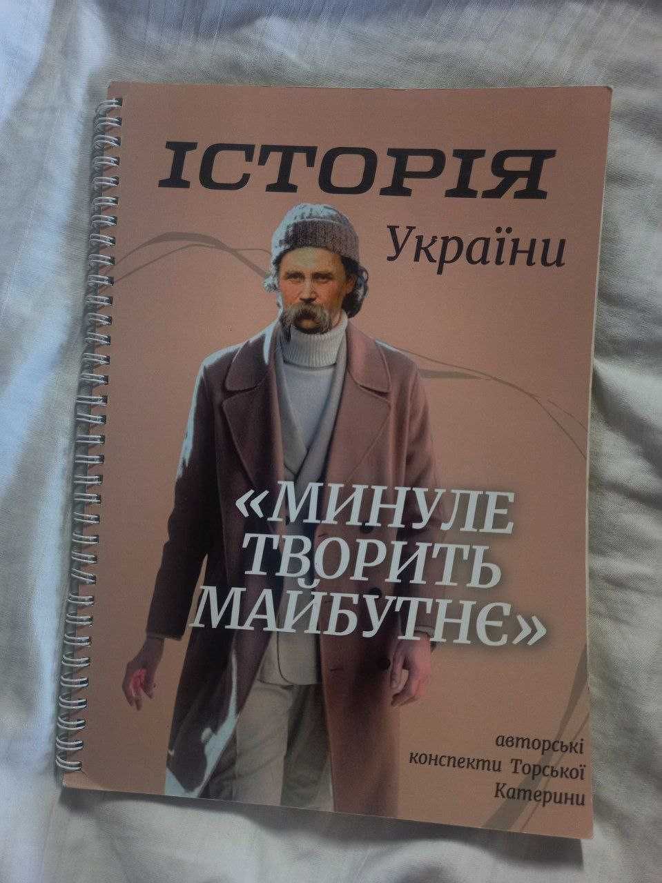 Конспект для НМТ з історії України