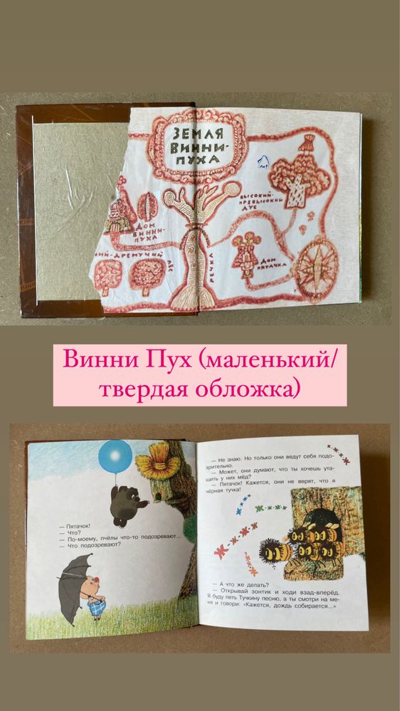 Книги-мультфильмы. Союзмультфильм. Винни Пух. Вінні Пух українською