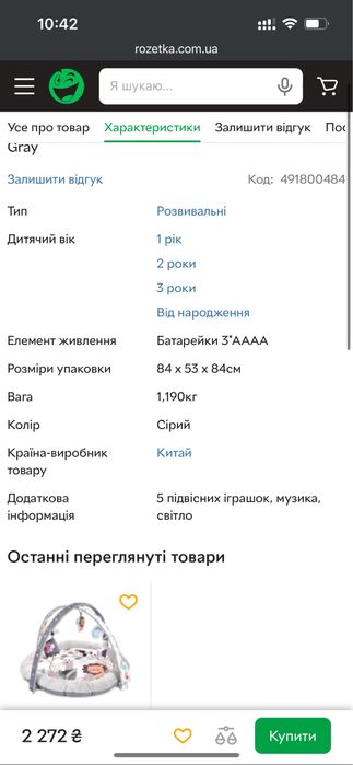 Розвиваючий дитячий килимок