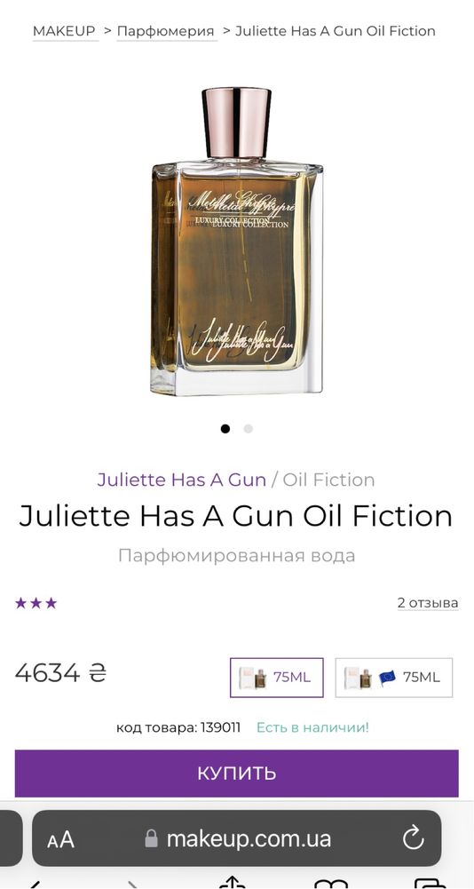 Парфумована вода Juliette Has a Gun Oil Fiction парфюмированная вода