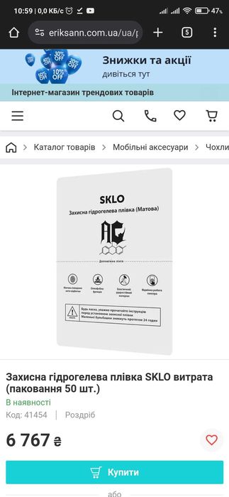захисна гідрогелева матова плівка SKLO  ( 50 шт.)