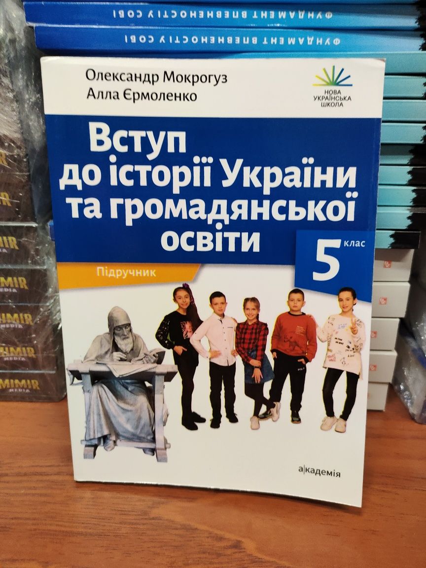 Вступ до історії України та громадськиї освіти