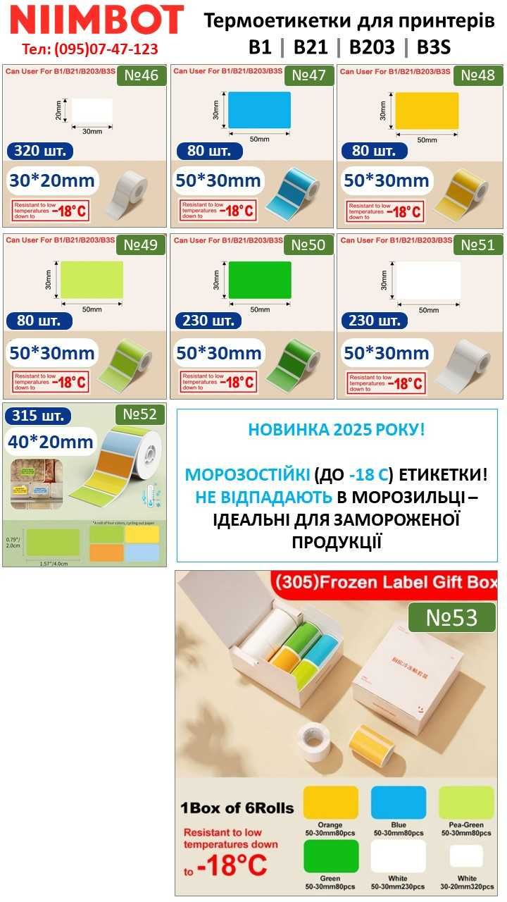 Етикетки Niimbot для принтерів Niimbot B1/B21/B203, Marklife, Phomemo