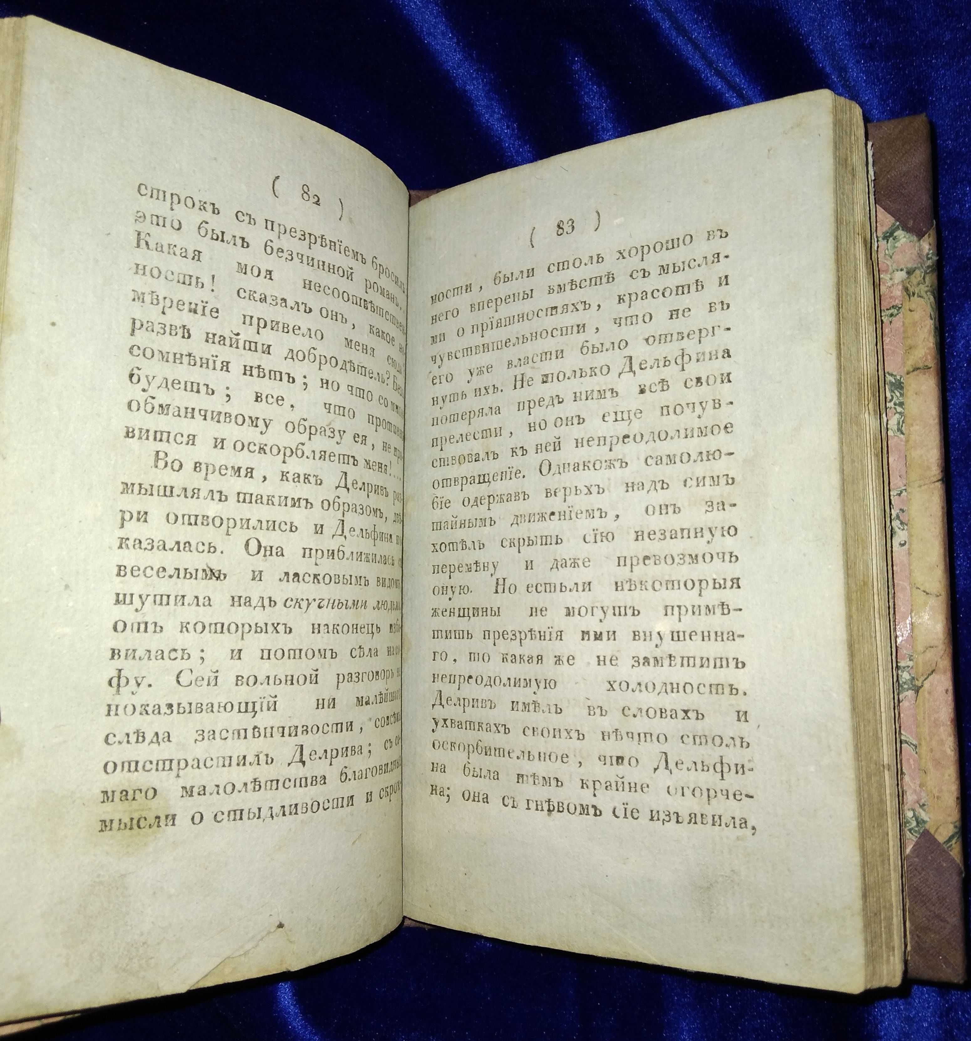 Старинная книга 1816 г.