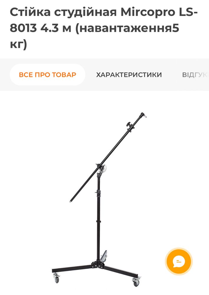 Стійка студійна micropro LS 8013