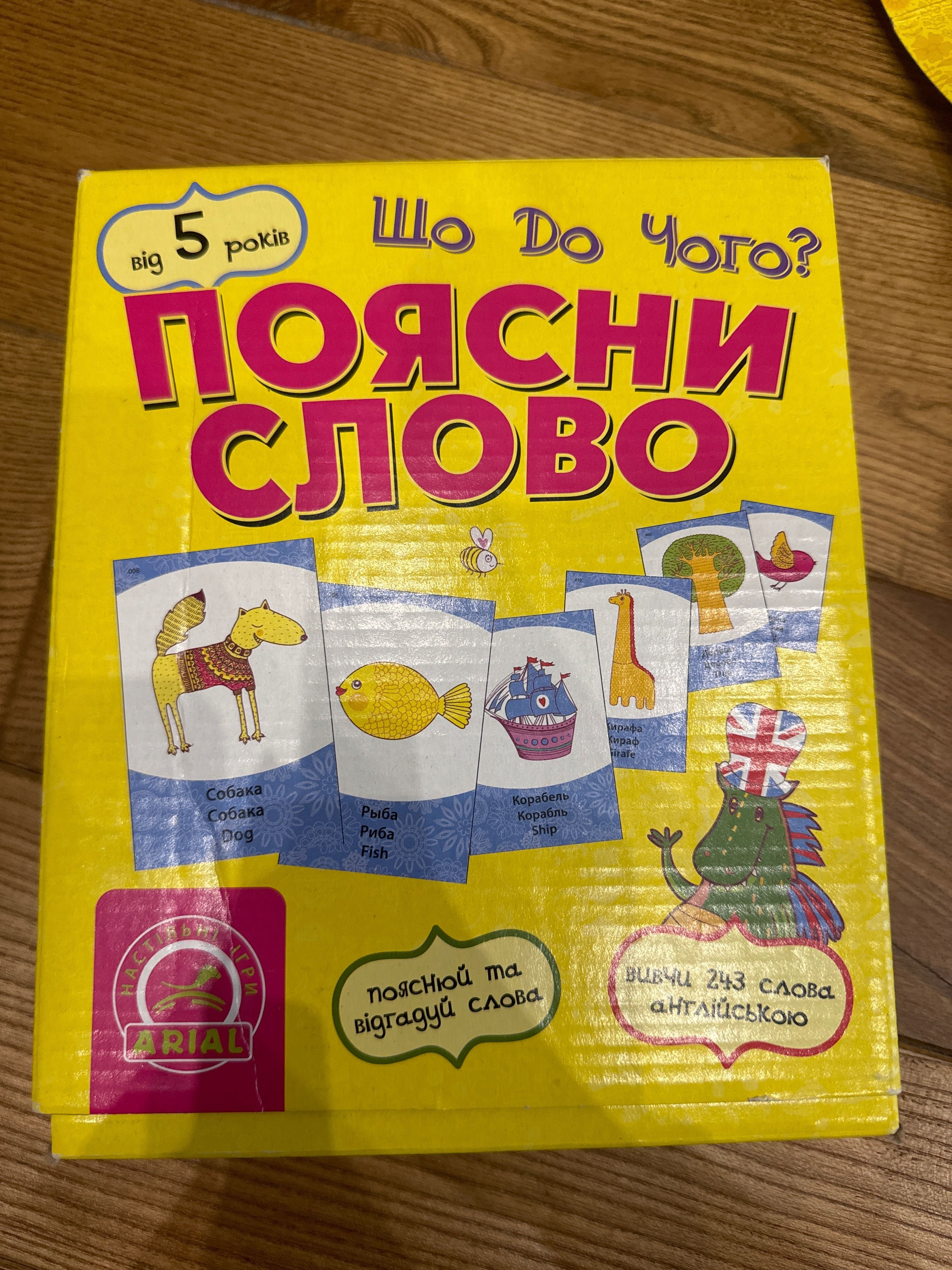 Настільна гра «Поясни слово» для дітей від 5 років