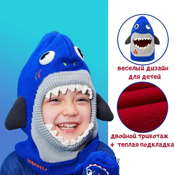 Зимняя шапка шлем Акулка для мальчика (балаклава шлем шапка) детская