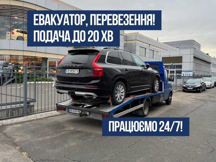 Послуги евакуатора Вінниця. Швидка подача до 20 хв, эвакуатор авто.
