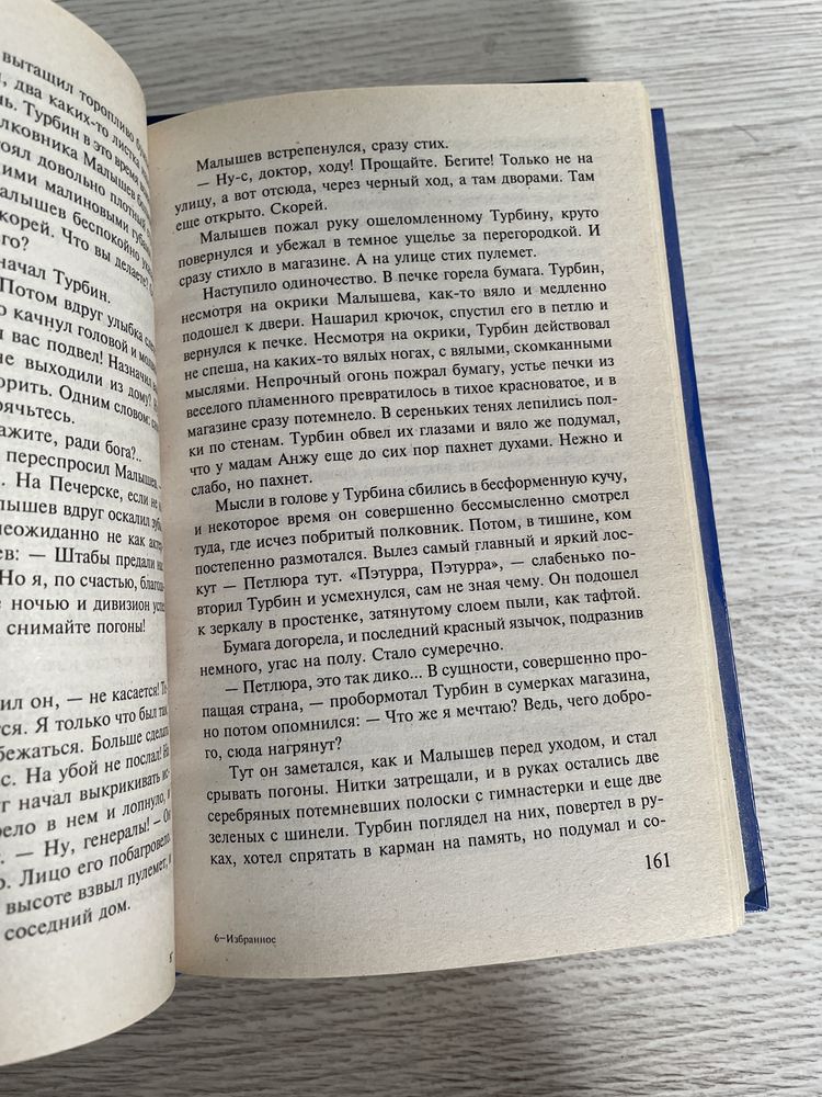 Михаил Булгаков Избранное