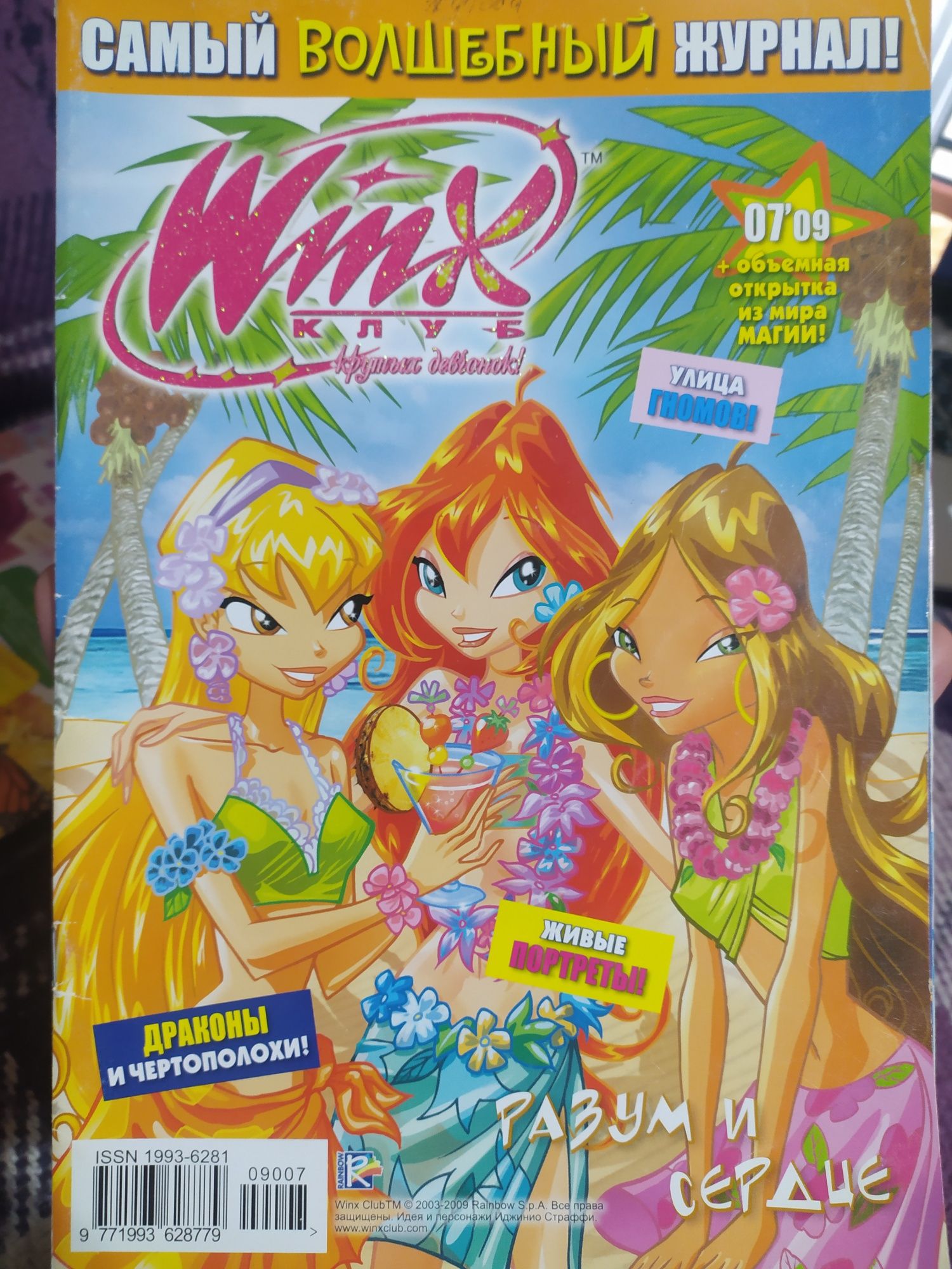 Журналы Клуб Винкс/Winx/Вінкс 2009