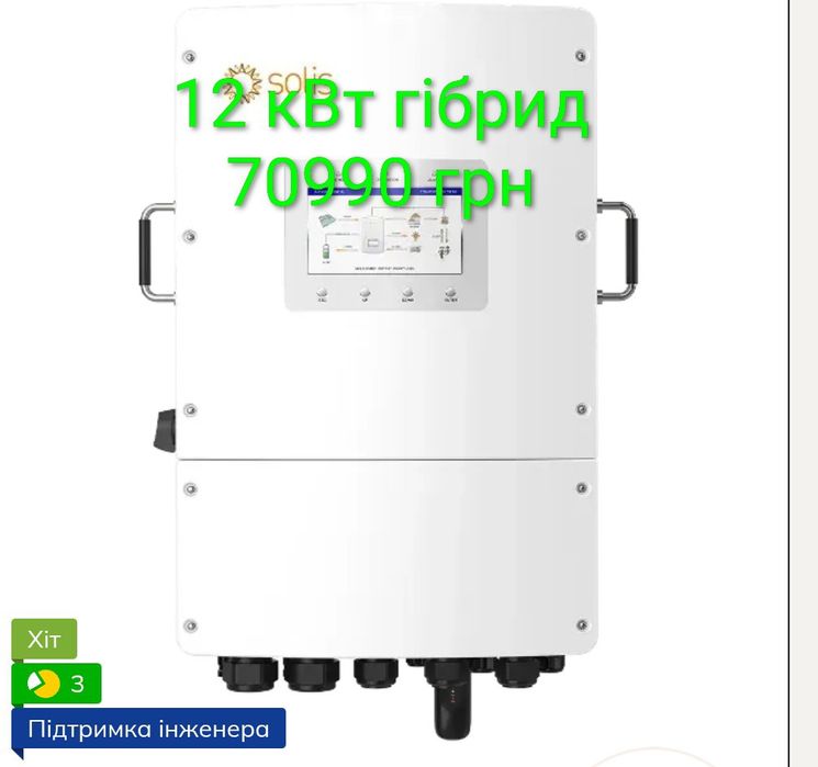 Інвертор гібридний Solis 12кВт 48V 3фази доставка безкоштовна
