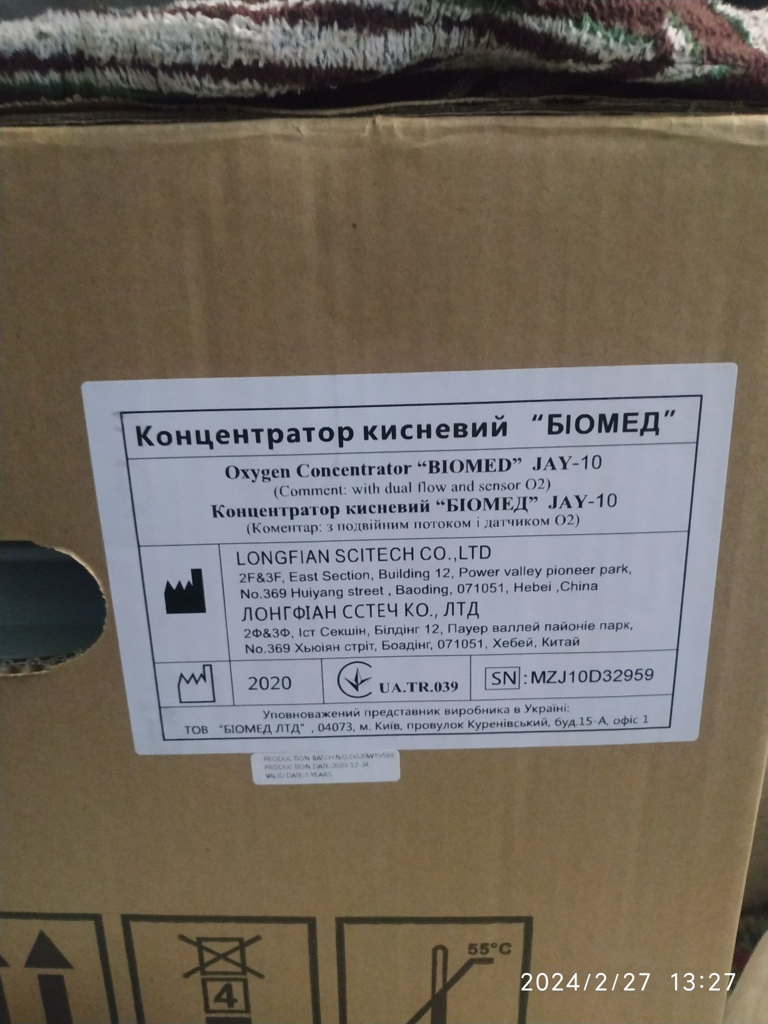 Продам кислородный концентратор "Биомед" JAY-10.