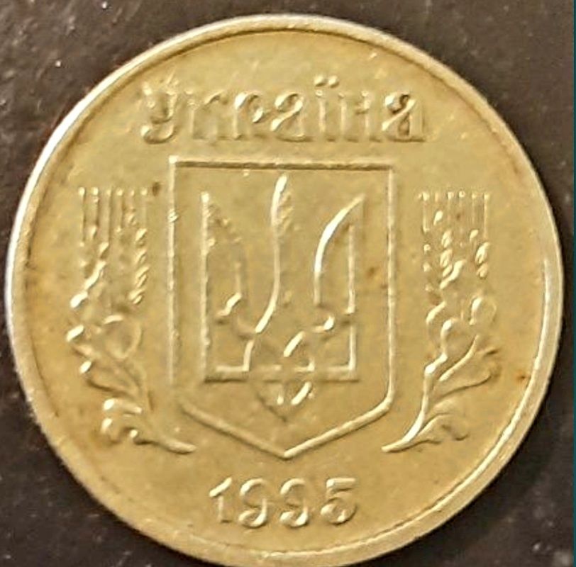 25 копеек 1995 года Украина 1БАк