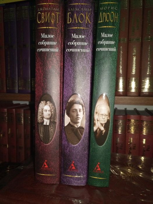 Свифт. Дрюон. Блок. Мопассан. Дефо. Айтматов.Сеттерфилд