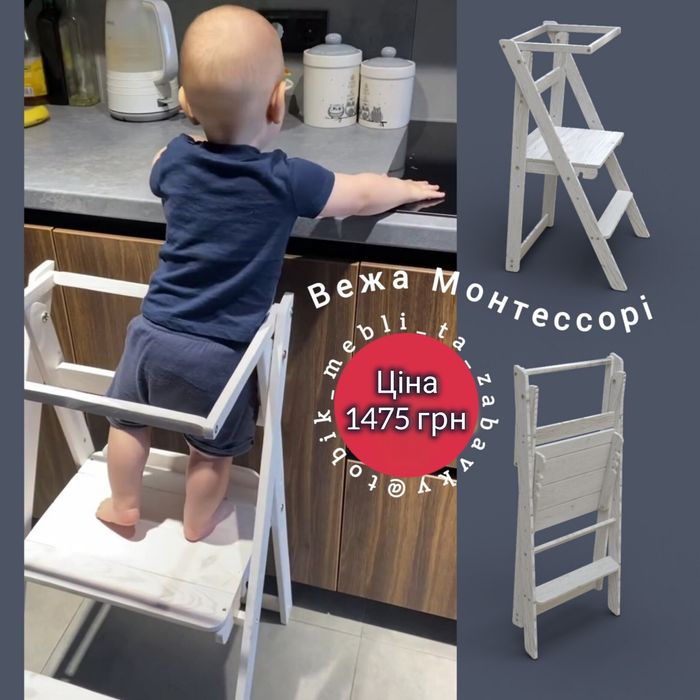 Вежа Монтессорі розкладна /Вежа помічника з регулюванням / Башня