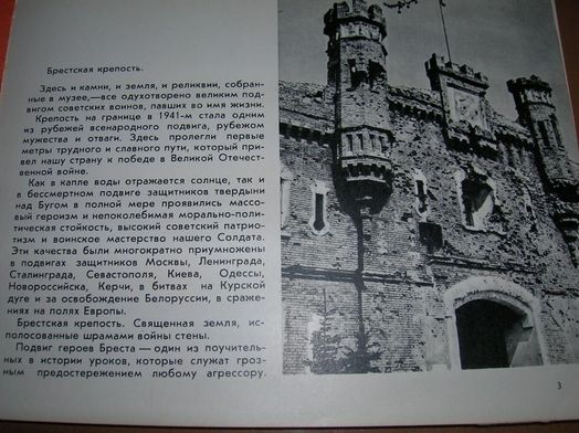 Брестская крепость,Хатынь,Шацкие озера