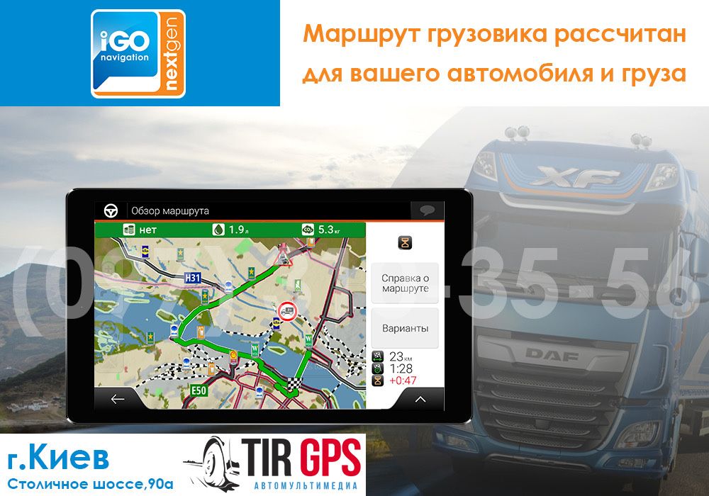 GPS навигатор IGO NextGen Truck (для грузовика), установка/обновление