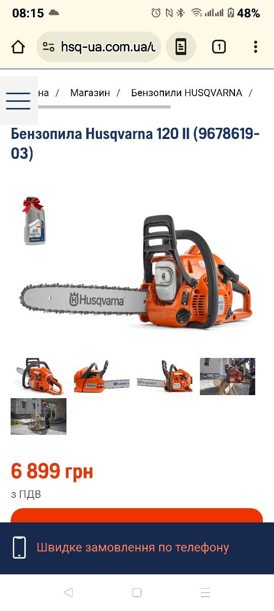 бензопила Husgvarna 120