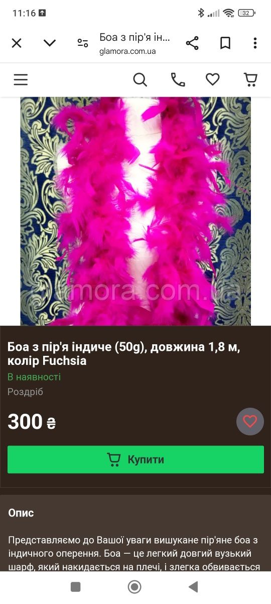 Боа, натуральний пух