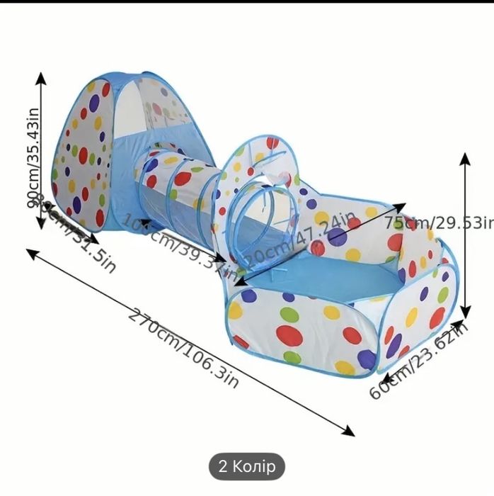 Дитячий ігровий намет  тунель ( сухий басейн)