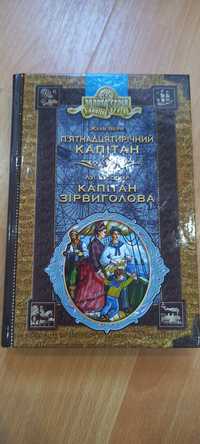 Книга з серії "Капітан Зірвиголова"