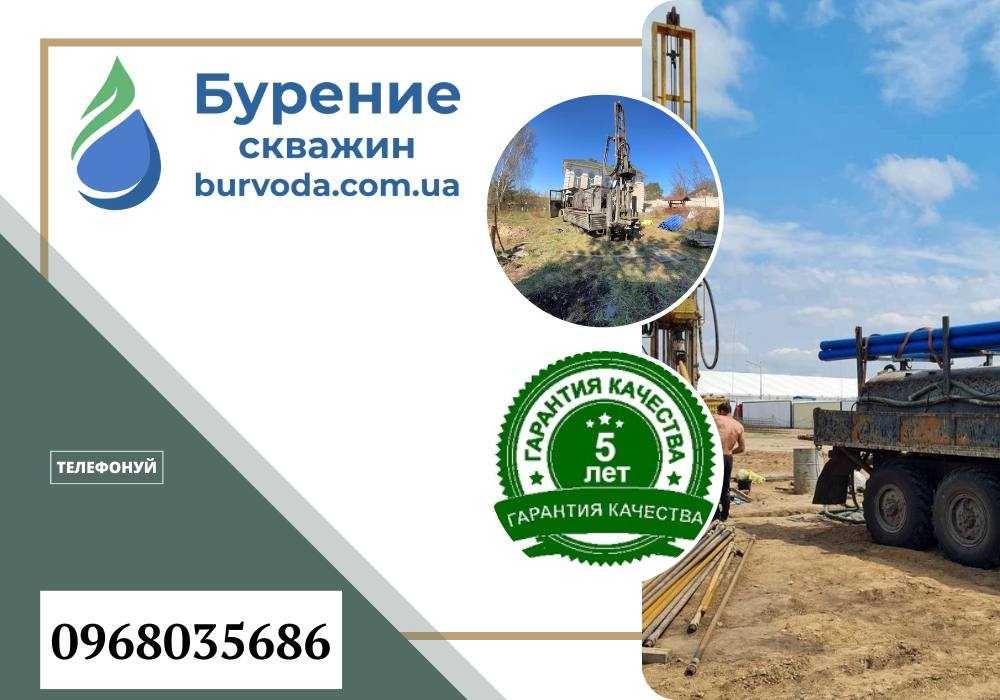 Буріння свердловин Бурение скважин Очистка фільтри аналіз води! ШВИДКО
