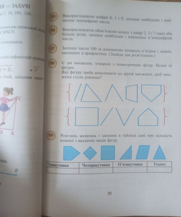 Посібник задач з математики для 4 класу