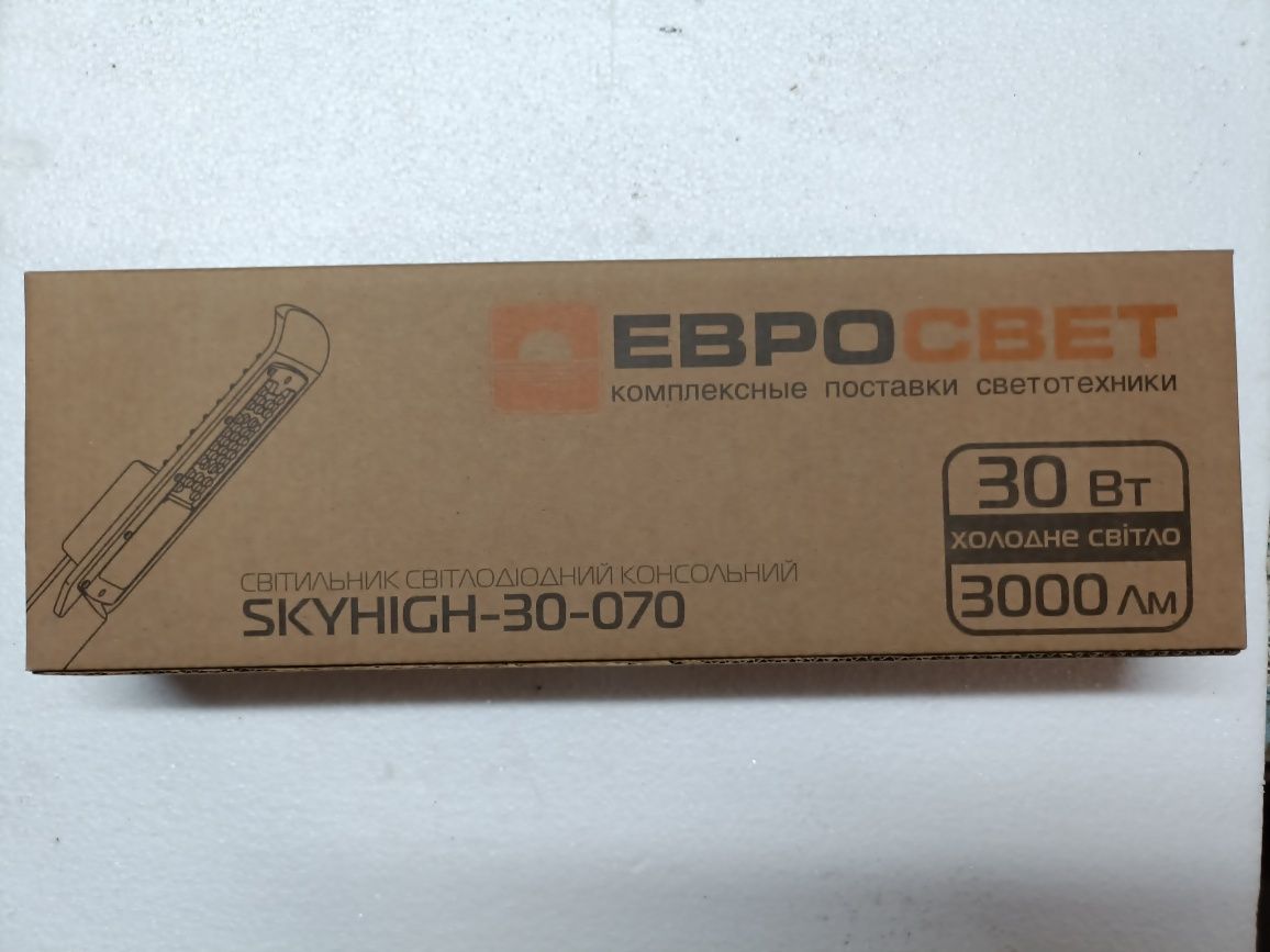 Світлодіодний растровий світильник (прожектор) "Skyhigh-30-70".Є 13 шт