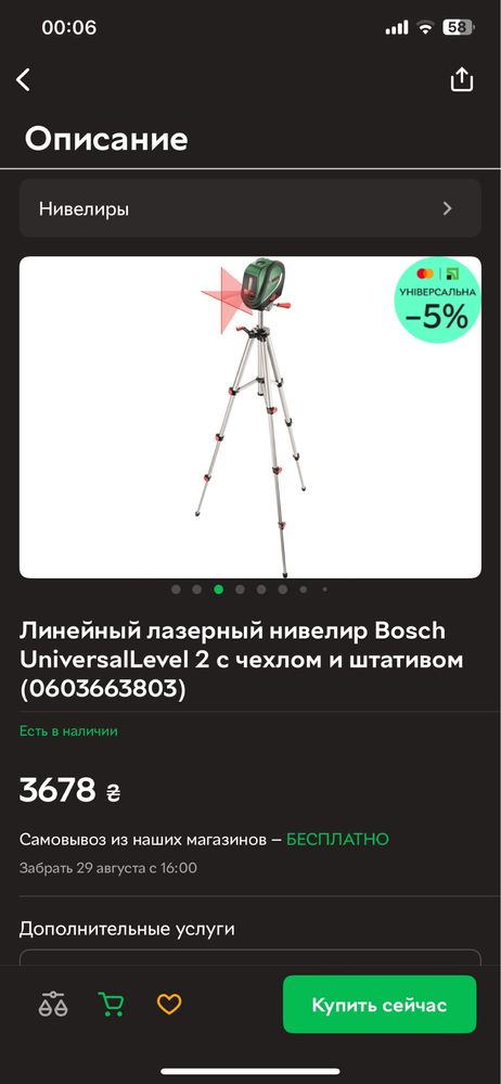 Продам лазерный уровень новый Bosch