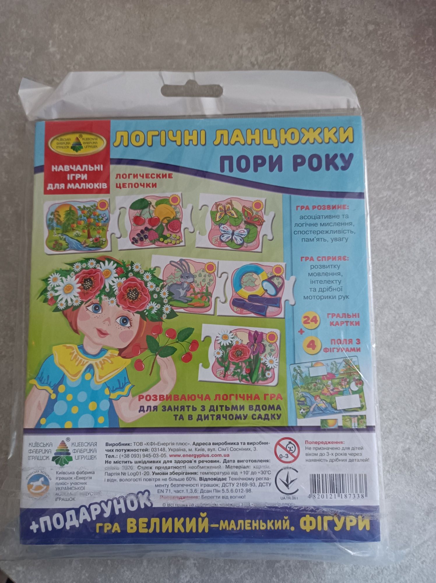 Игра логические цепочки