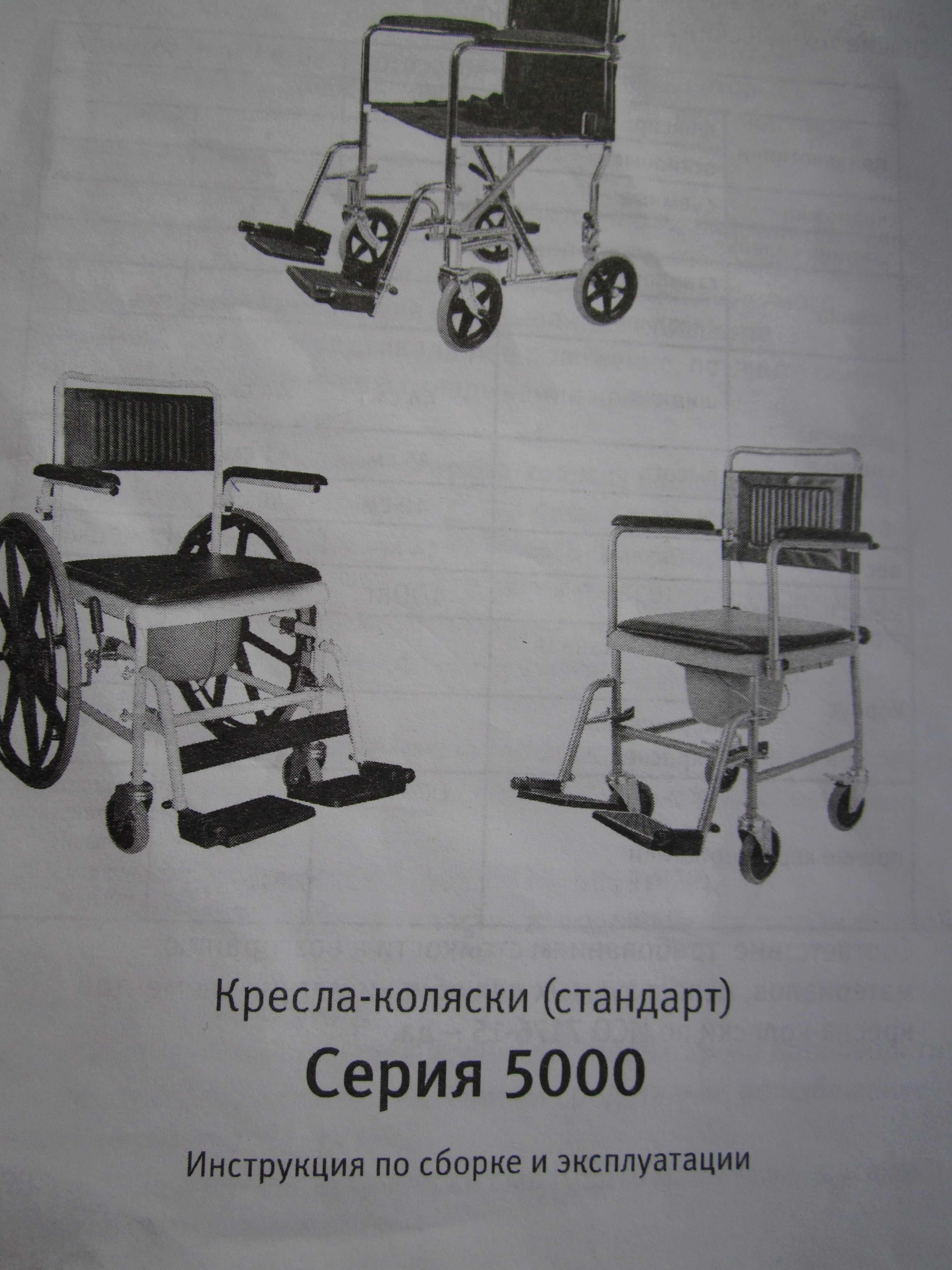 Кресло-каталка для инвалидов (с санитарным оснащением).