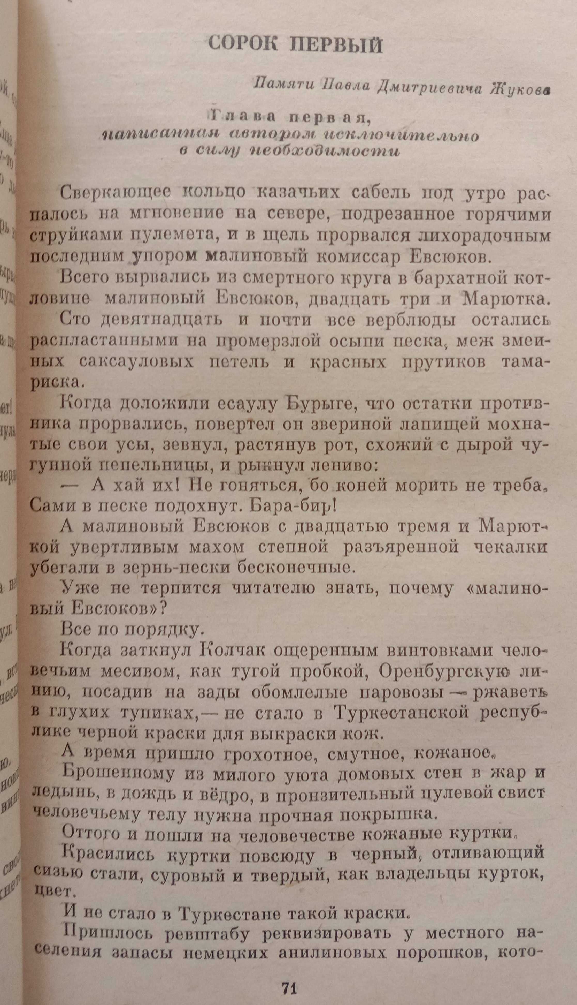 Книга «СОРОК ПЕРВЫЙ». Повести и рассказы. Лавренев Б. А. СЕРИЯ КС