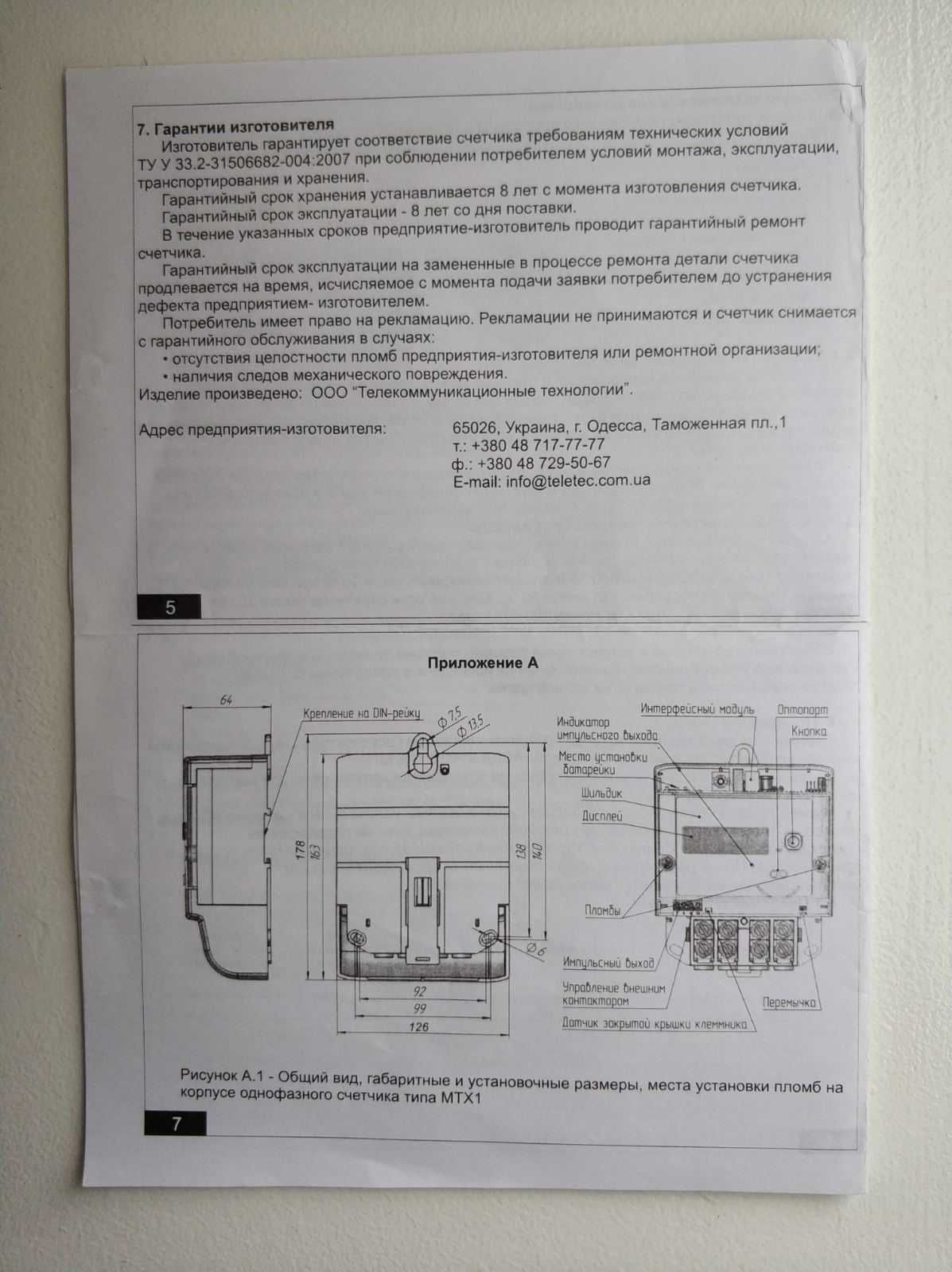 Электросчетчик MTX 1A10