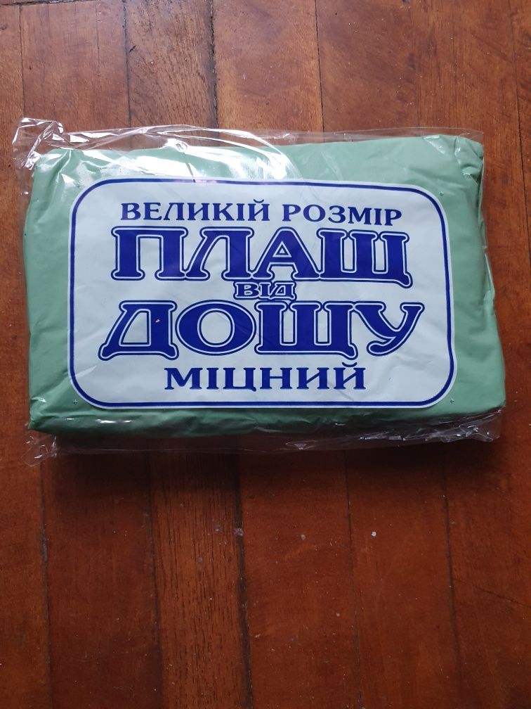 Продам плащ от дождя